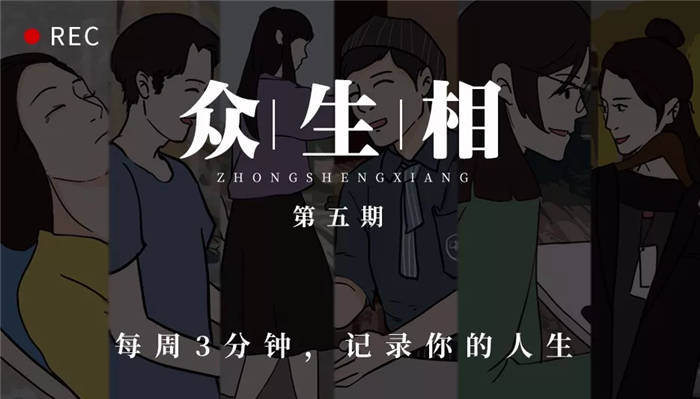 【泪时光】“拉黑过的人,就别通过好友验证了”(末那大叔-众生相第五期)