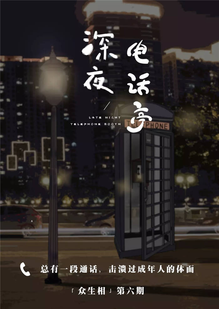 【泪时光】“凌晨2点,前任来电”:不打扰是我的温柔(末那大叔-众生相第六期)