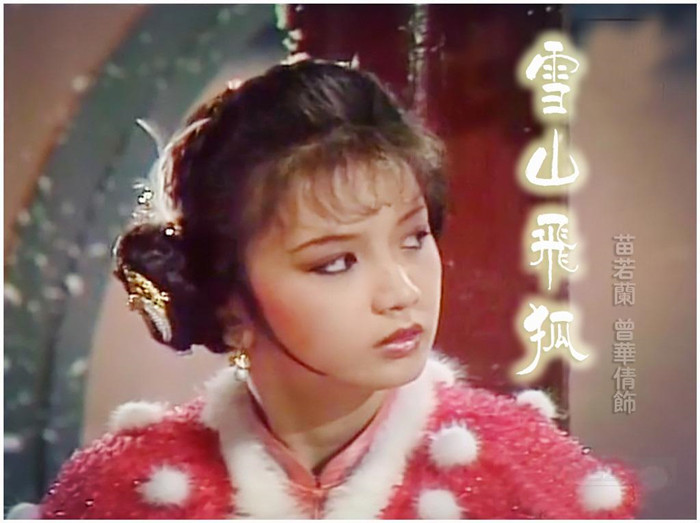 【泪时光】女神向电影混剪系列第003期:【雪山飞狐】我最爱的一版苗若兰,下雪时太美了