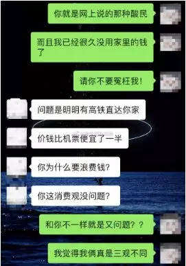 【泪时光】“没见识的女孩,出门都不坐飞机”:我见过最可怕的伴侣,都在强求“三观一致”