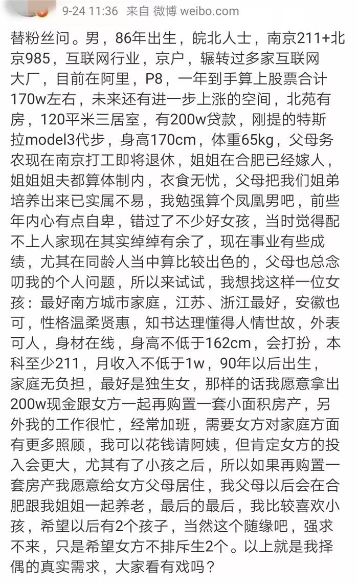 【泪时光】年薪170万阿里程序员征婚被骂惨:这才是他征婚被骂的“真相”