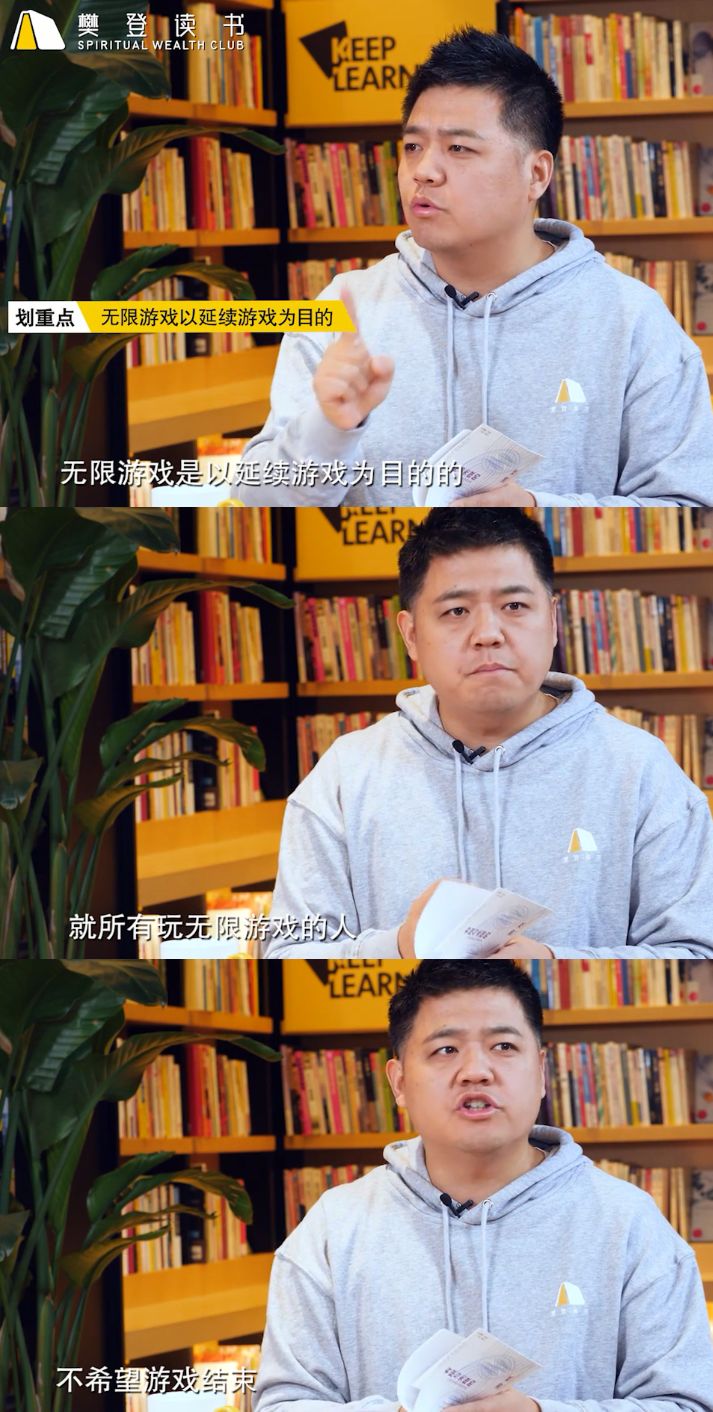 《有限与无限的游戏》精华解读&听读书笔记(317/FD230)