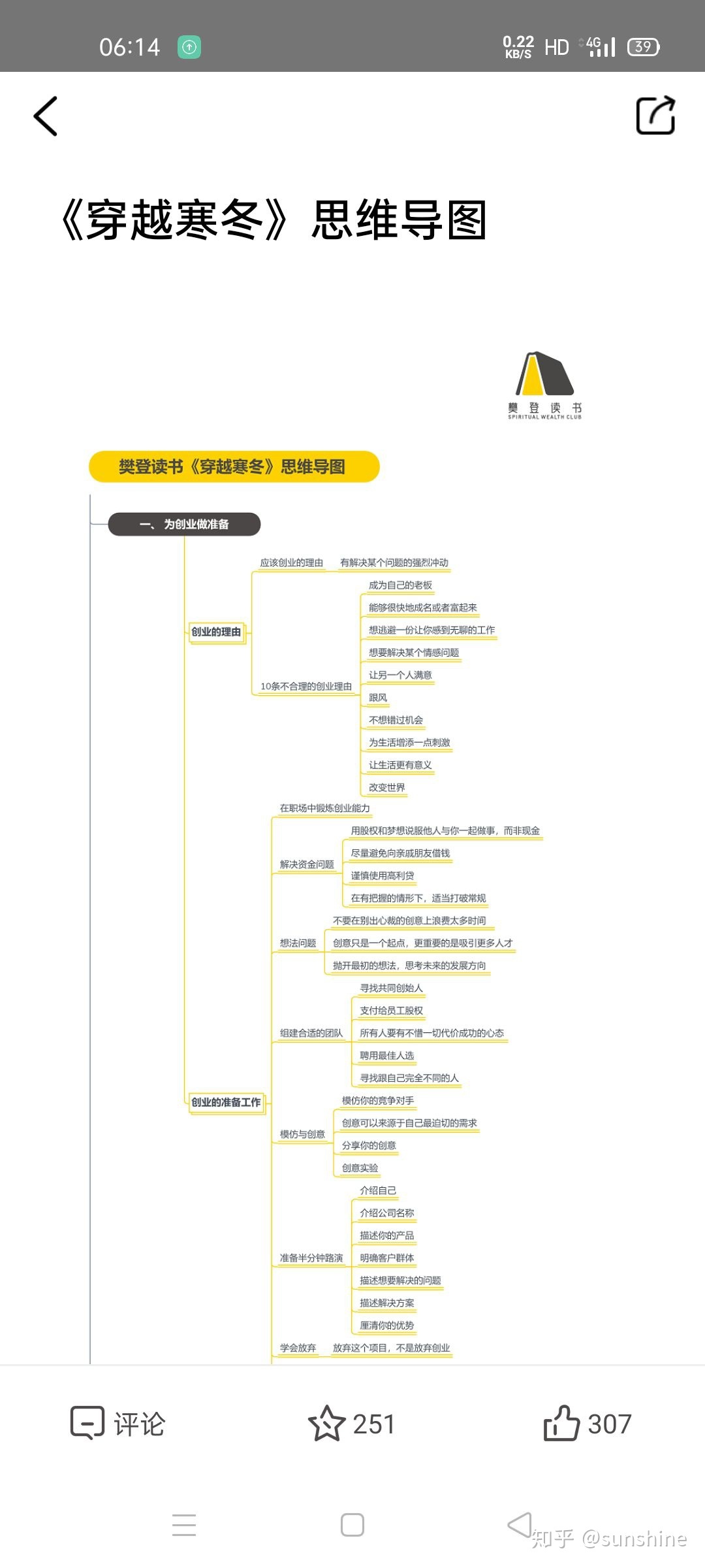 《穿越寒冬》听读书笔记(440/FD313)