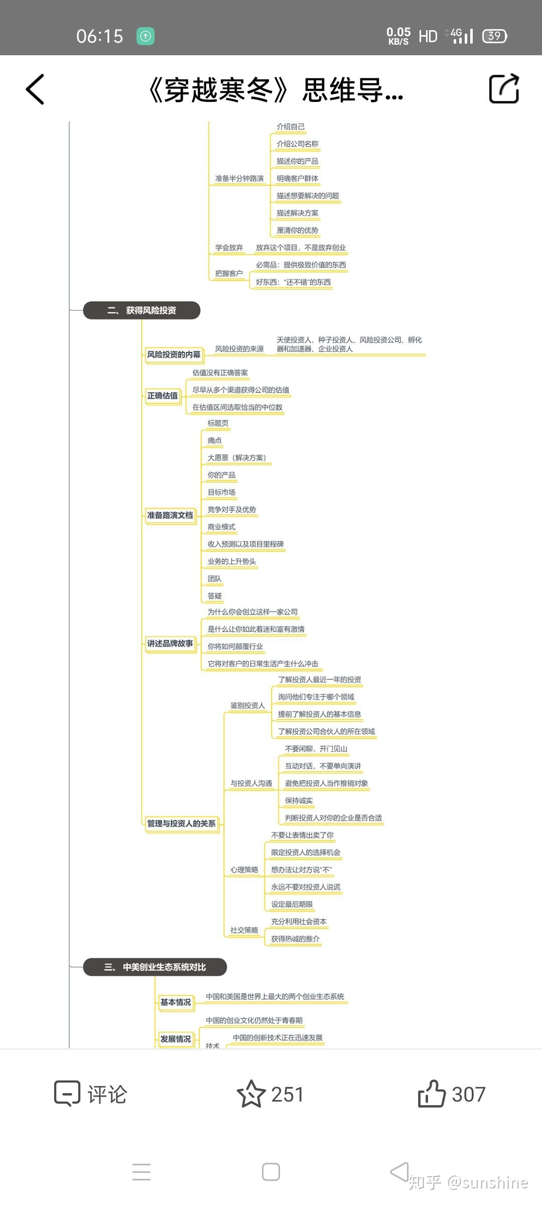 《穿越寒冬》听读书笔记(440/FD313)