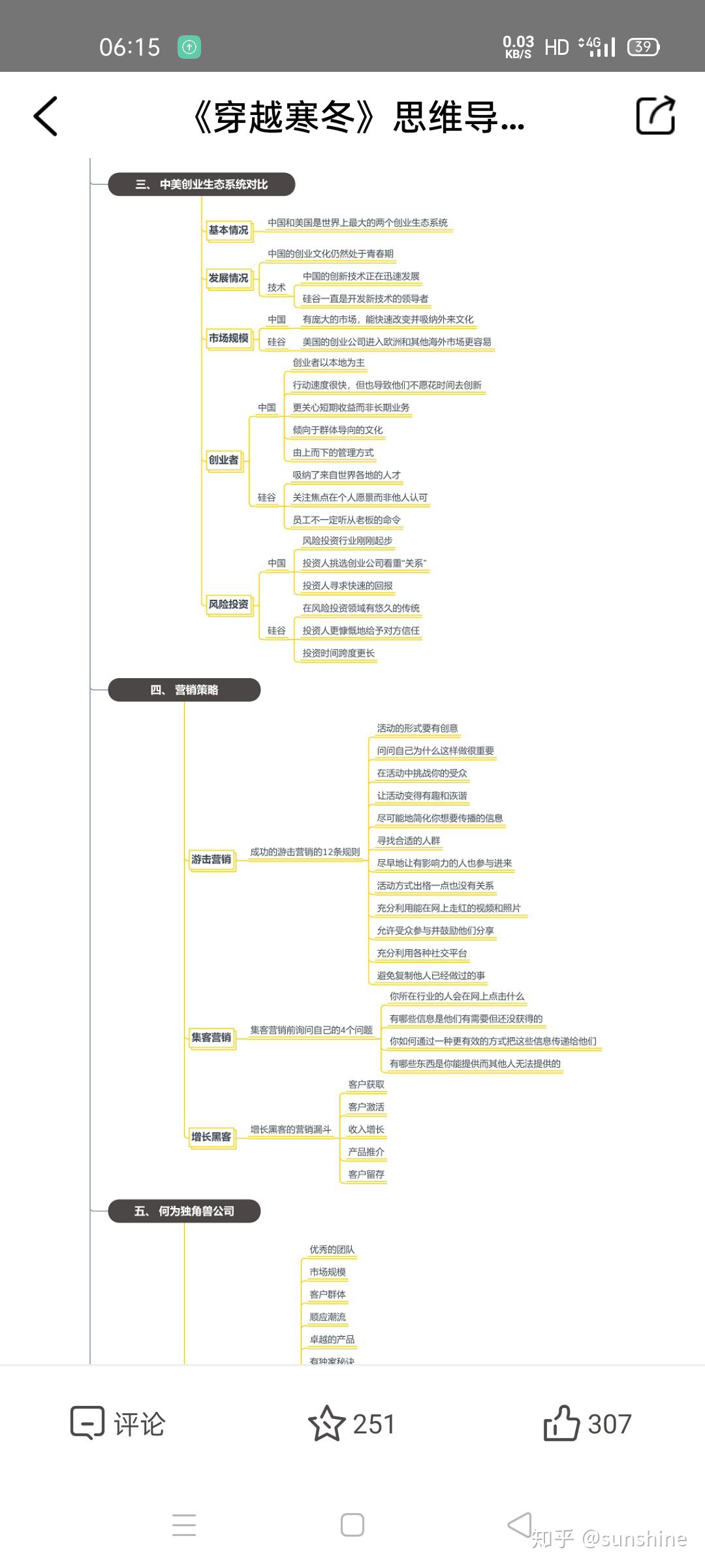 《穿越寒冬》听读书笔记(440/FD313)