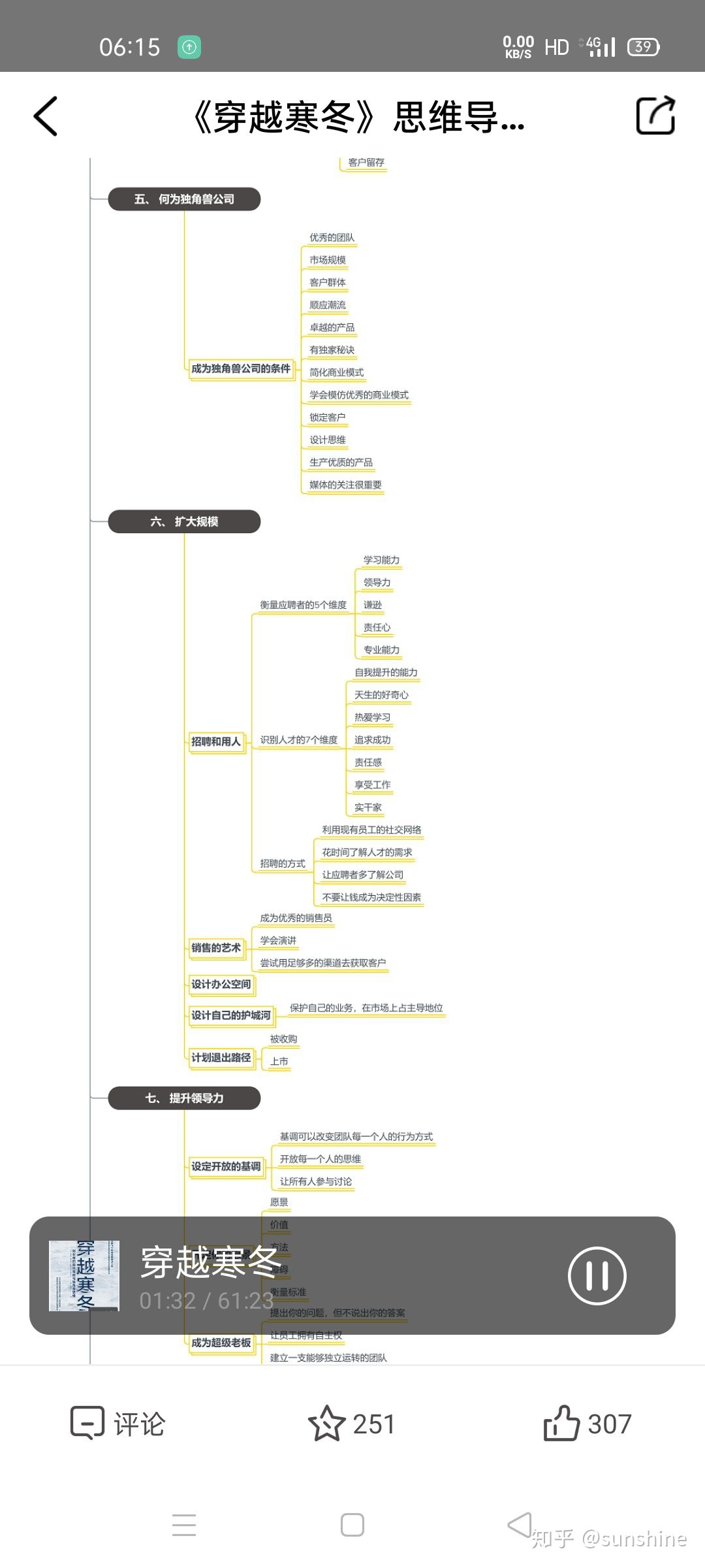 《穿越寒冬》听读书笔记(440/FD313)