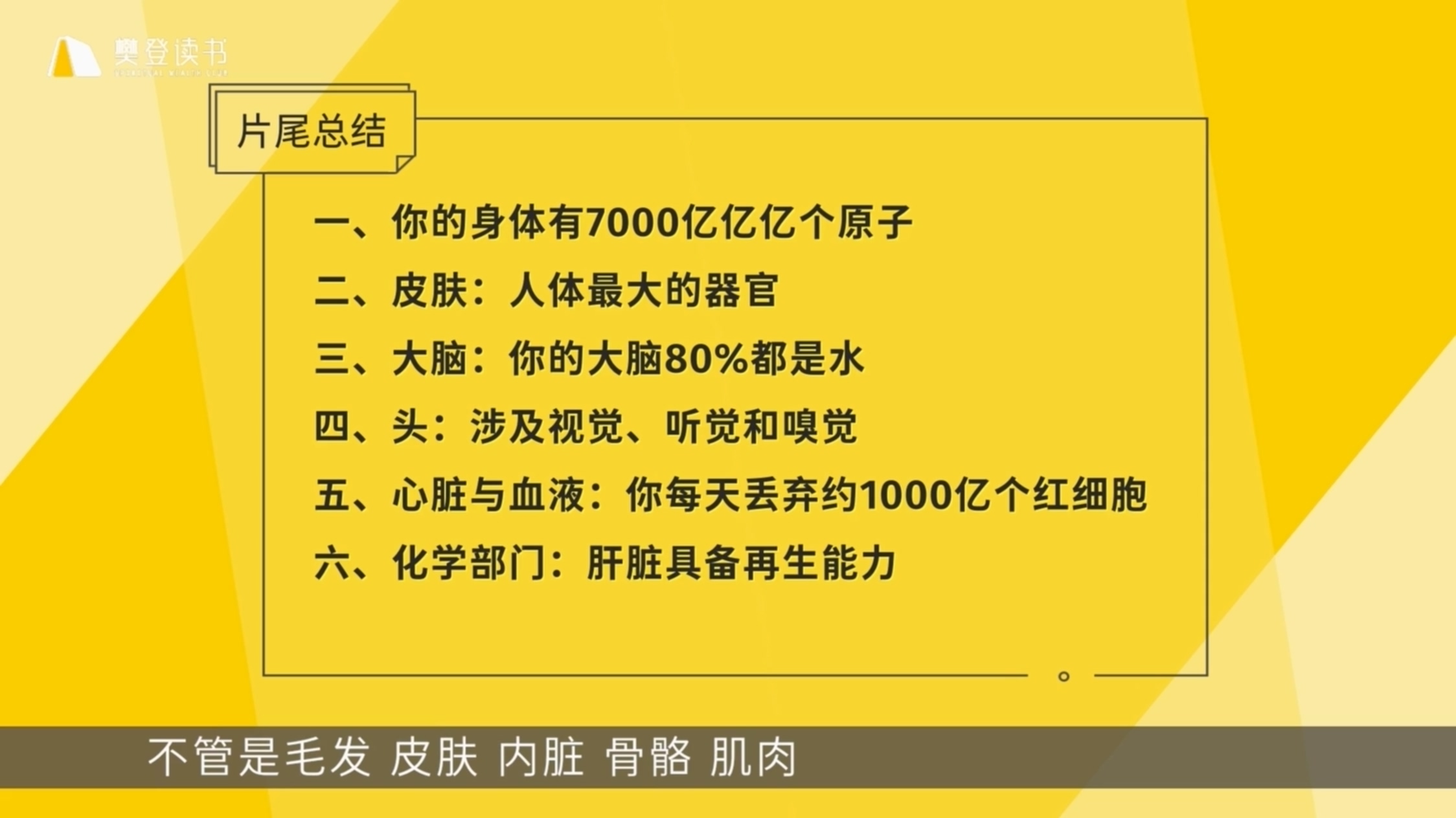 《人体简史》听读书笔记(447/FD320)