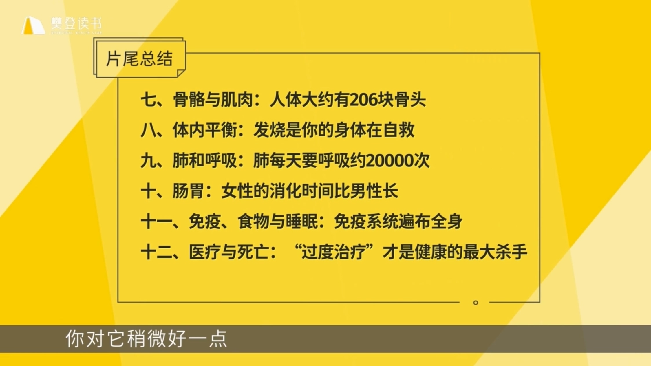 《人体简史》听读书笔记(447/FD320)