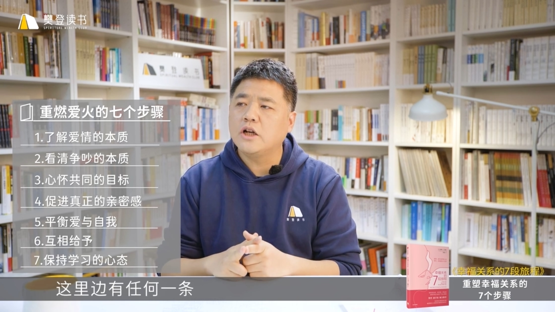 《幸福关系的7段旅程》听读书笔记(455/FD328)