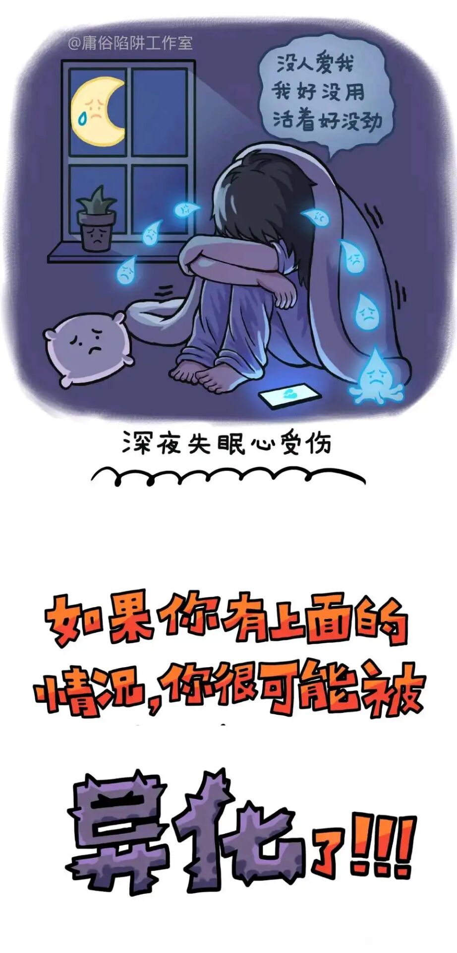 异化自救手册03