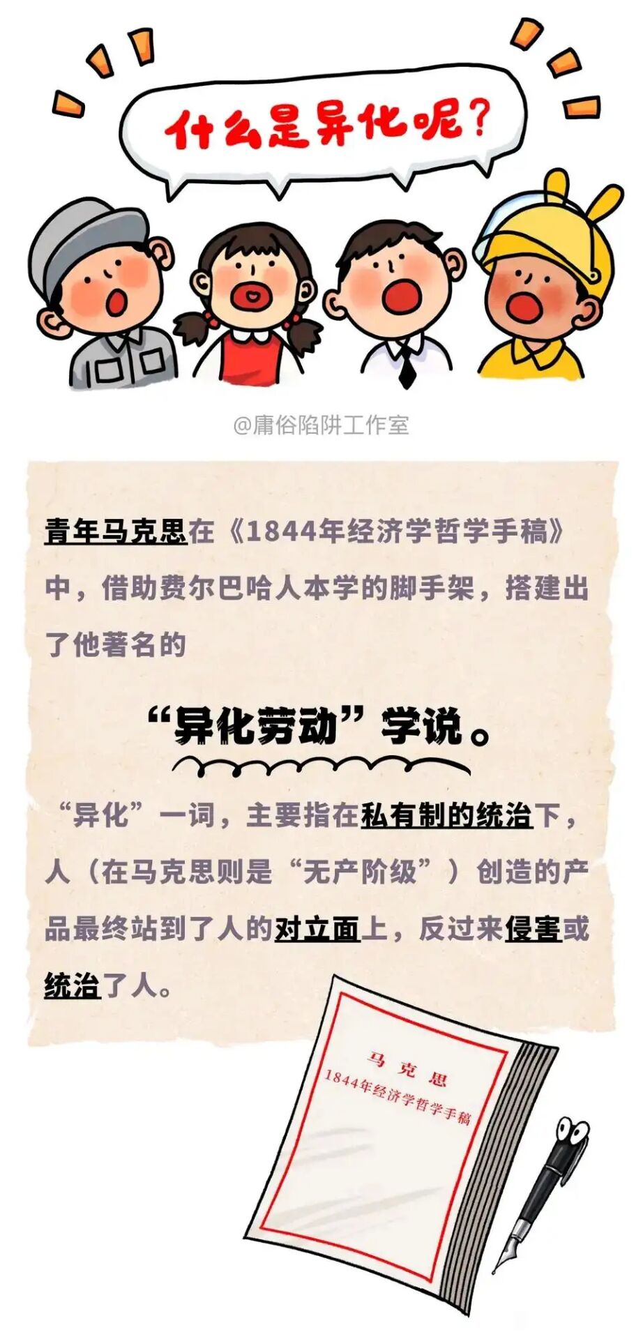 异化自救手册04