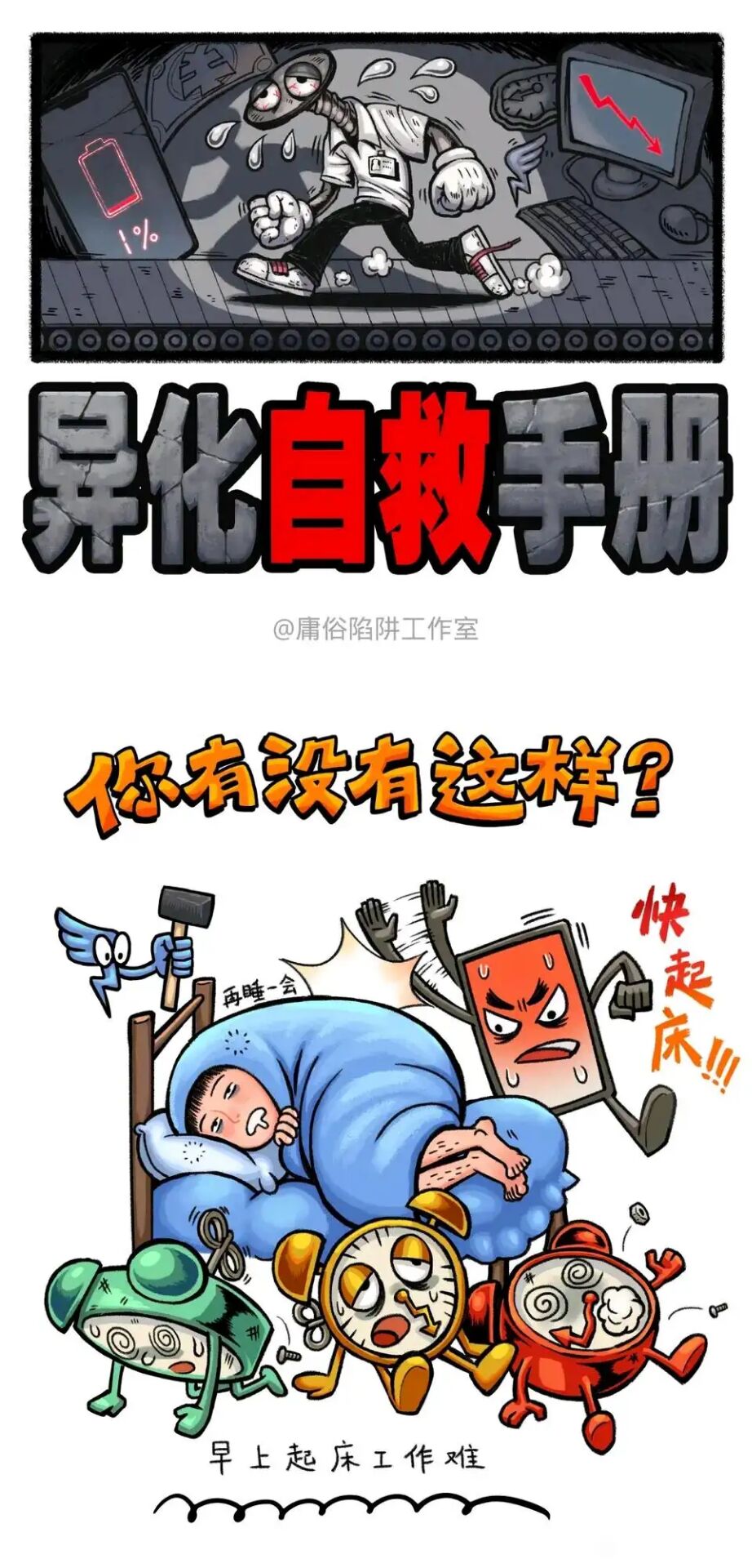 异化自救手册05