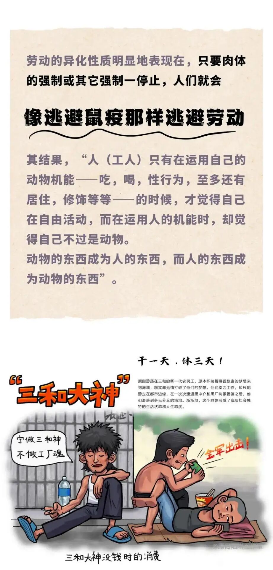 异化自救手册13