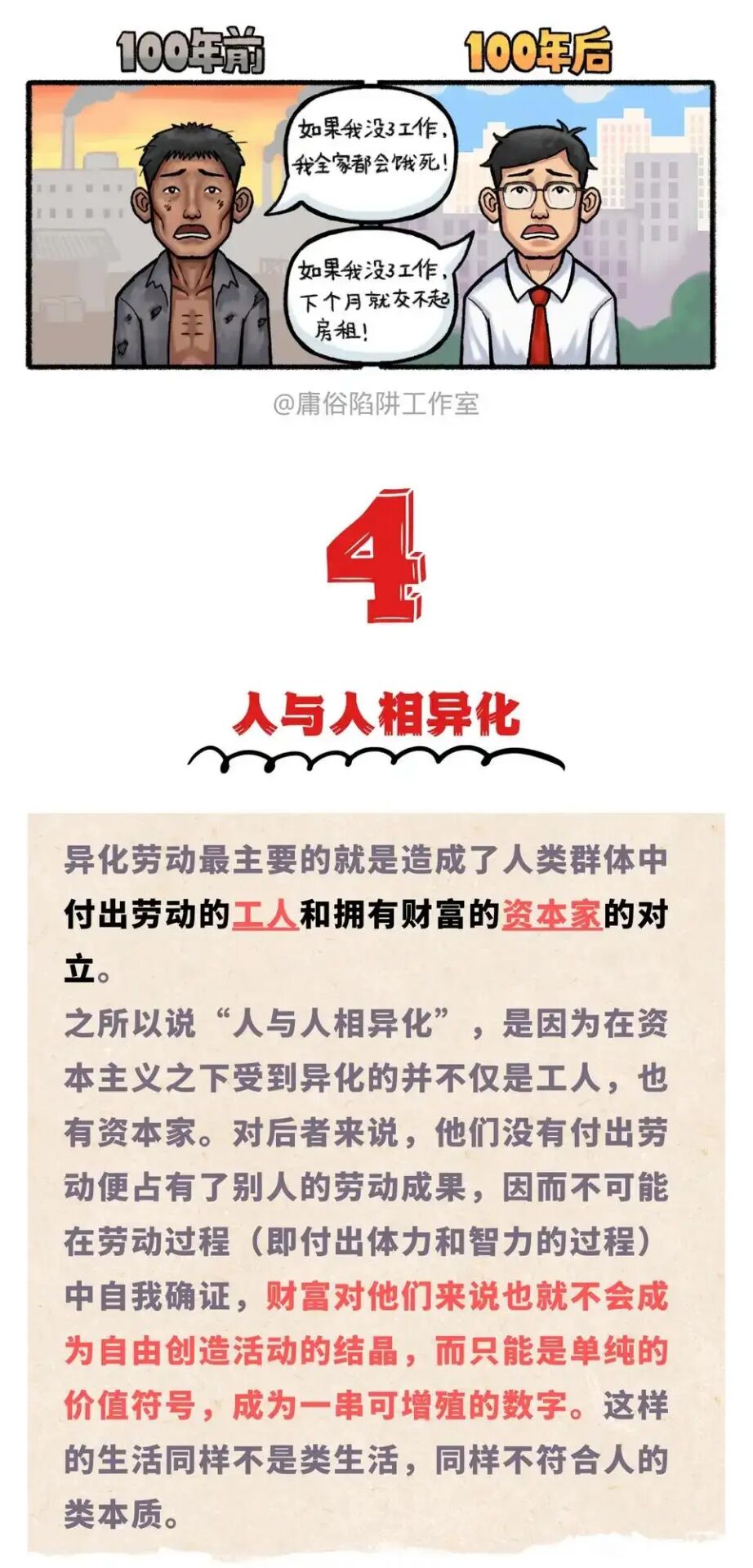 异化自救手册16