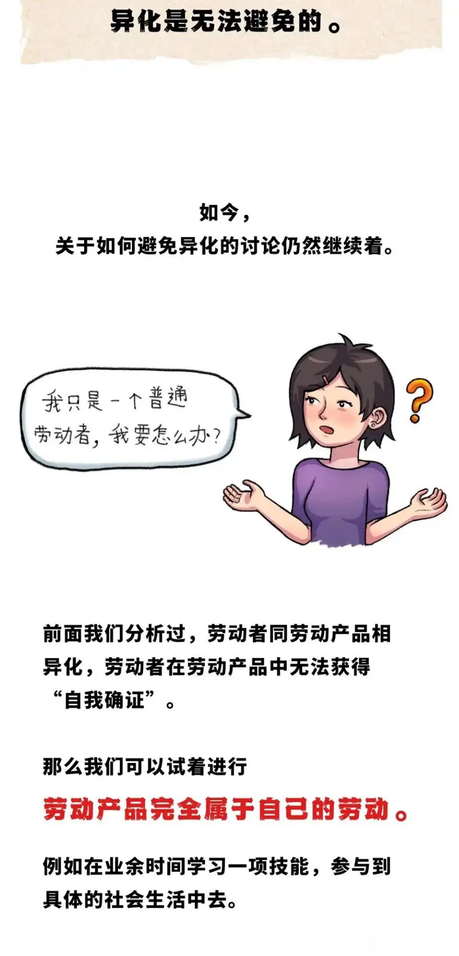 异化自救手册20