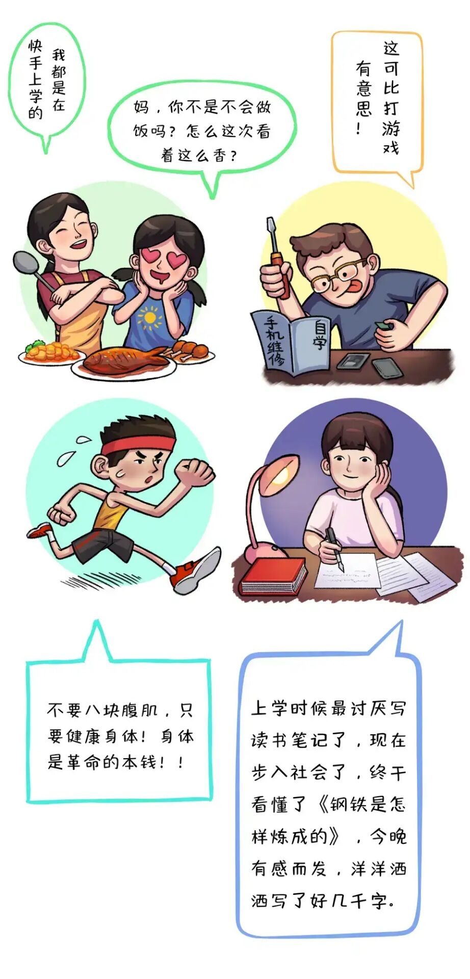 异化自救手册21